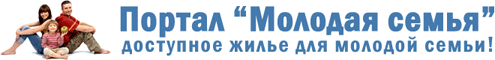 Портал "Молодая семья"